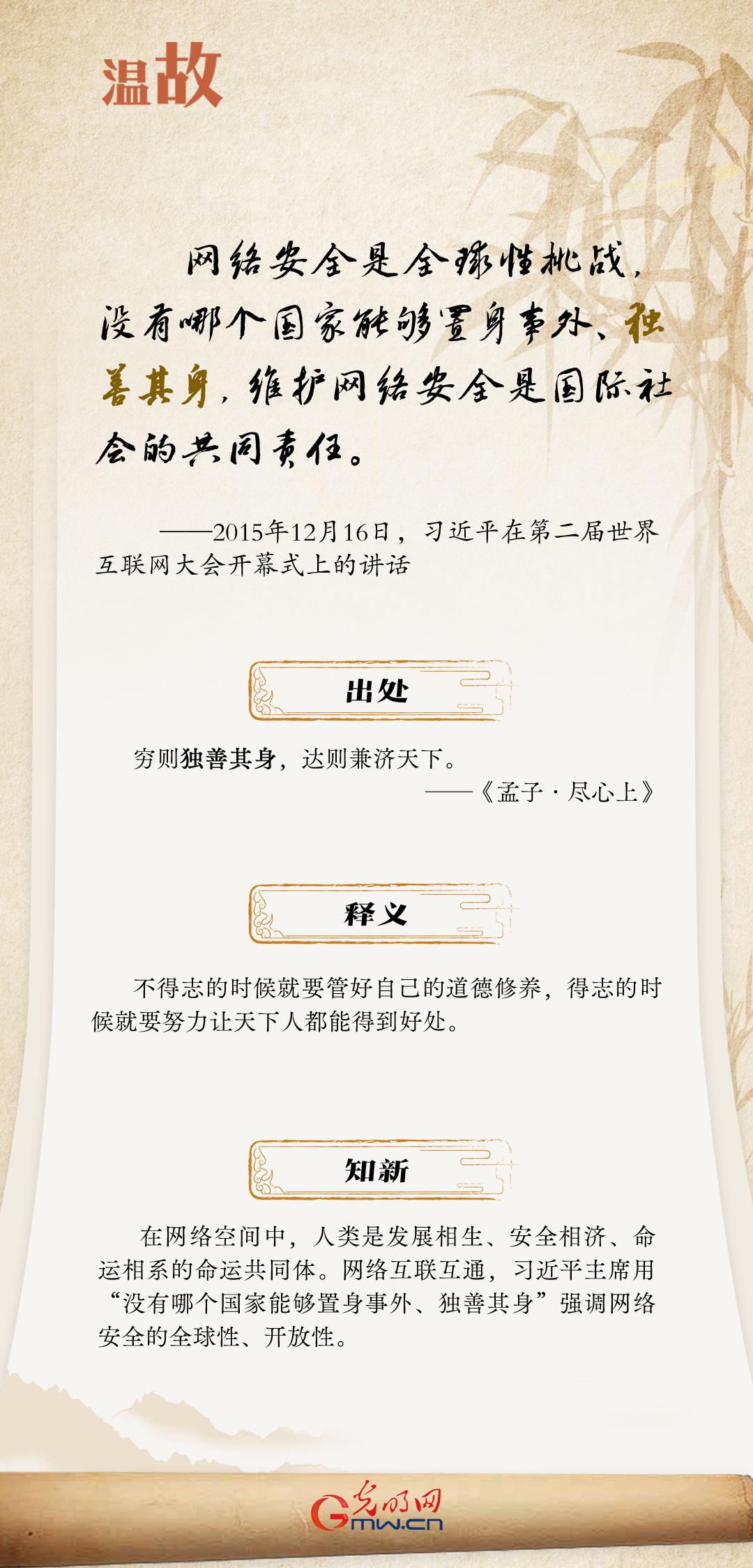 【烏鎮(zhèn)“網事”】“十年之約”，習近平這樣“典”論網絡空間命運共同體