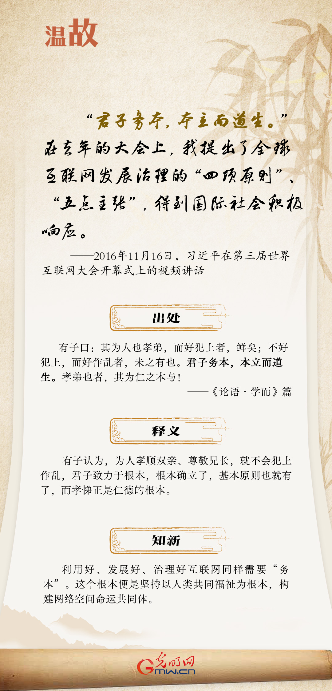 【烏鎮(zhèn)“網事”】“十年之約”，習近平這樣“典”論網絡空間命運共同體