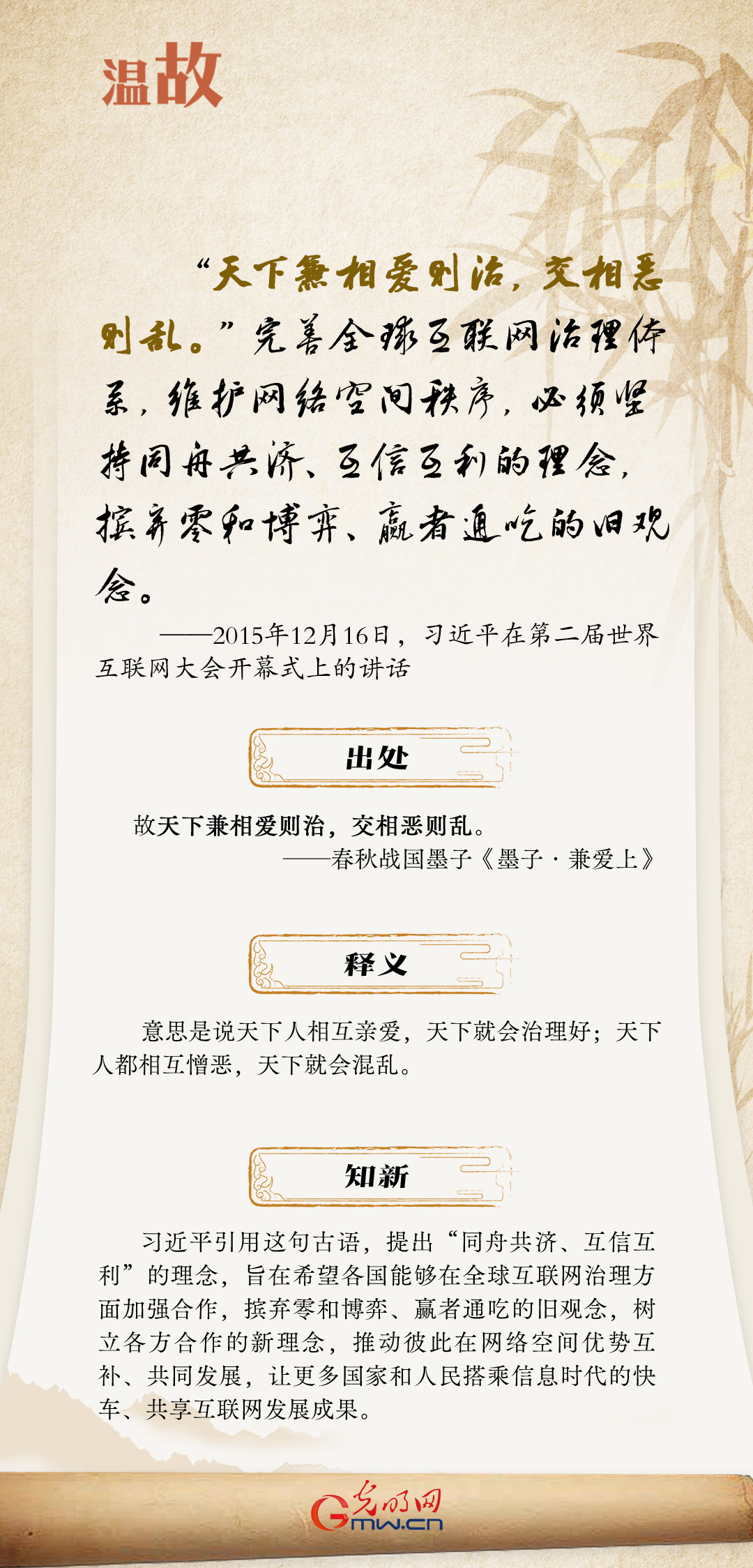 【烏鎮(zhèn)“網事”】“十年之約”，習近平這樣“典”論網絡空間命運共同體