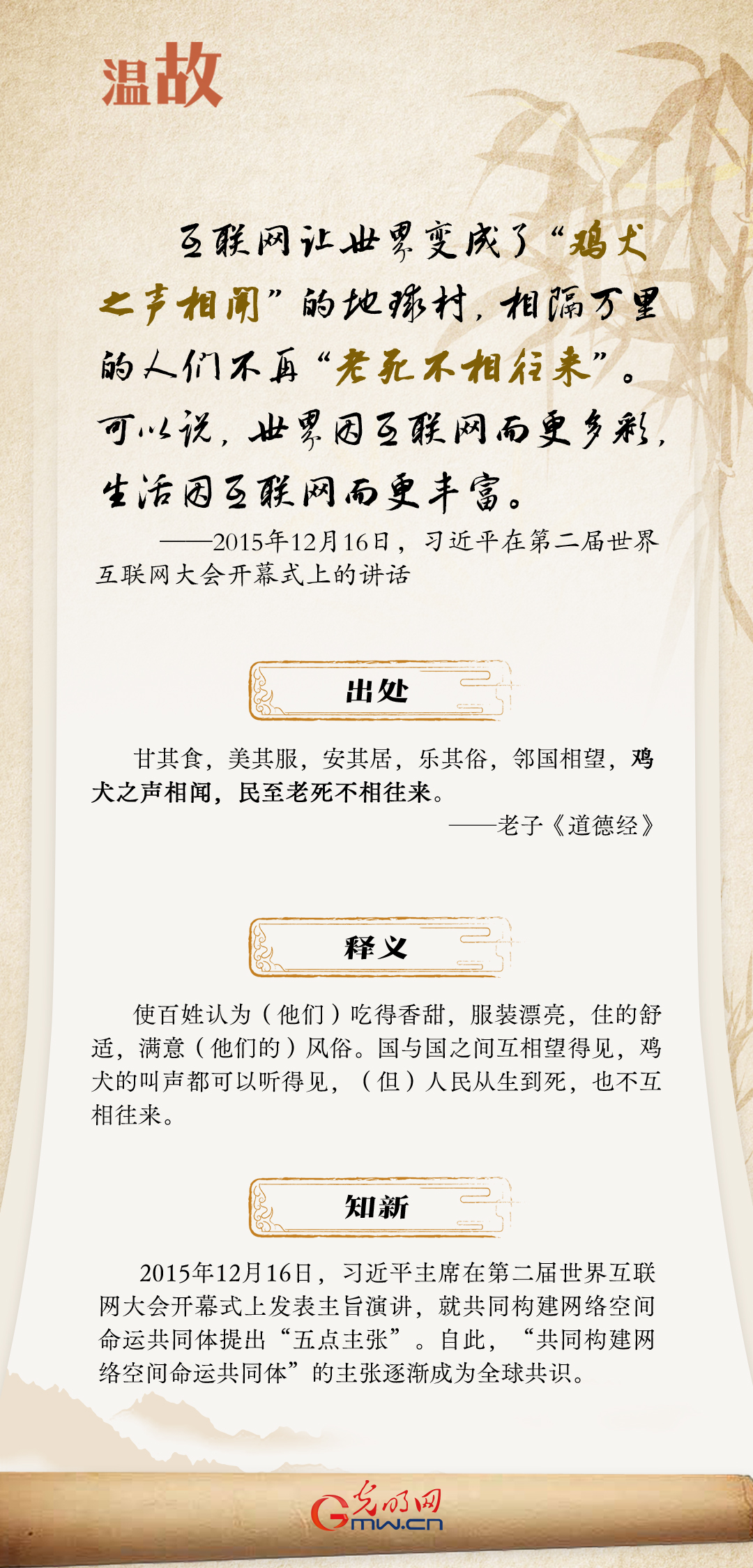 【烏鎮(zhèn)“網事”】“十年之約”，習近平這樣“典”論網絡空間命運共同體